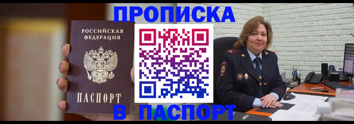 прописка в квартире в Ачинске