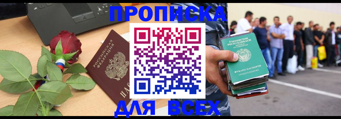прописка иностранных граждан в Ачинске