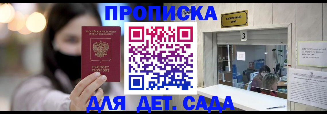 прописка для работы в Ачинске