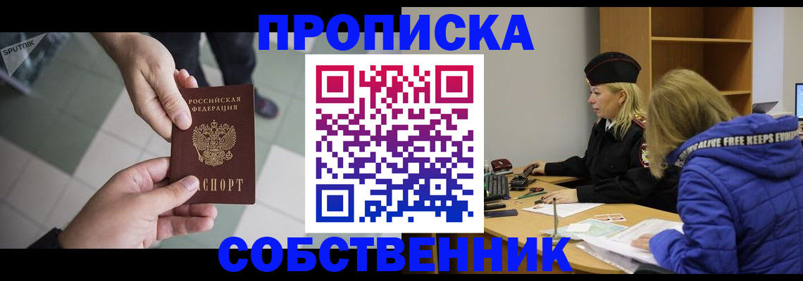 прописка штамп в Ачинске