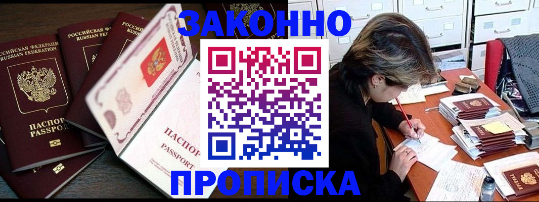 временная регистрация законно в Ачинске