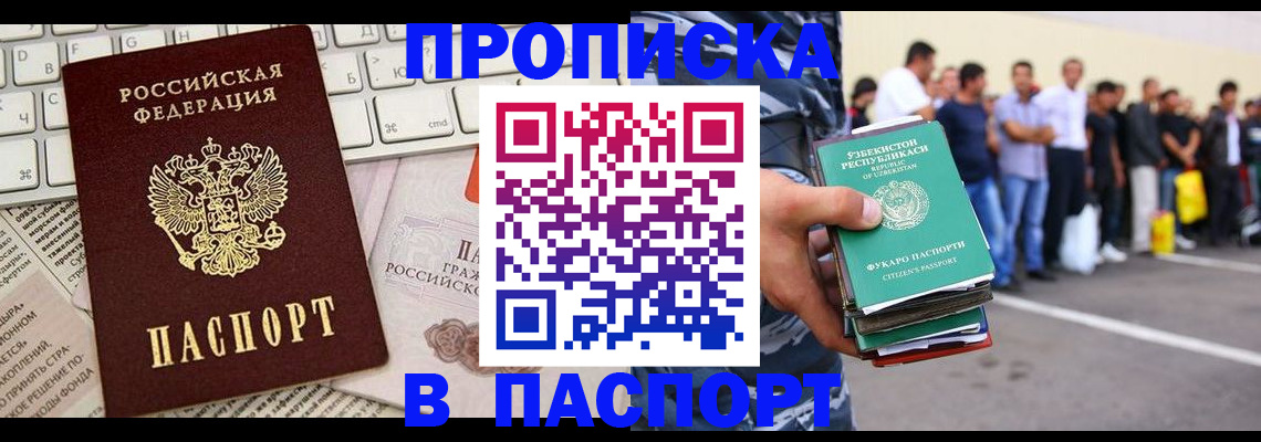 прописка в квартире в Ачинске