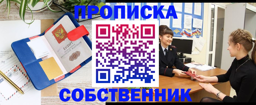 прописка ребенка в Ачинске